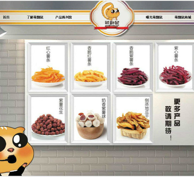 萌翻鼠 從番薯制品突圍，看互聯網品牌如何引領傳統食品行業