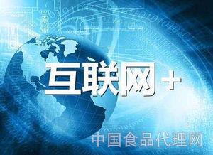 食品經銷商如何抓住互聯網經濟浪潮，玩轉食品互聯網銷售